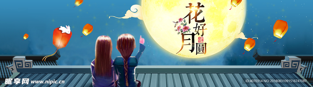 通用中秋节海报古风banner