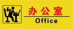 公共标识