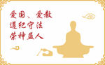 民族宗教和谐
