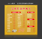 包点价格表    价目表