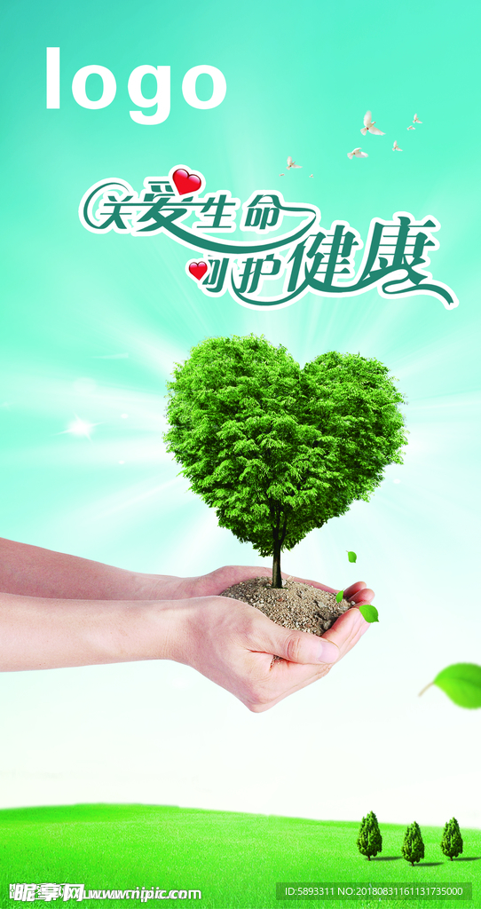 关爱生命