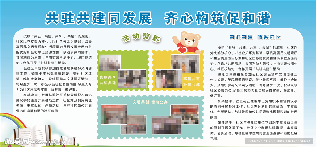 学校展板