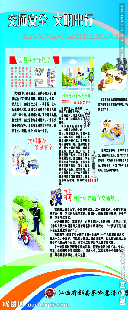 交通安全展架