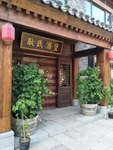 酒庄