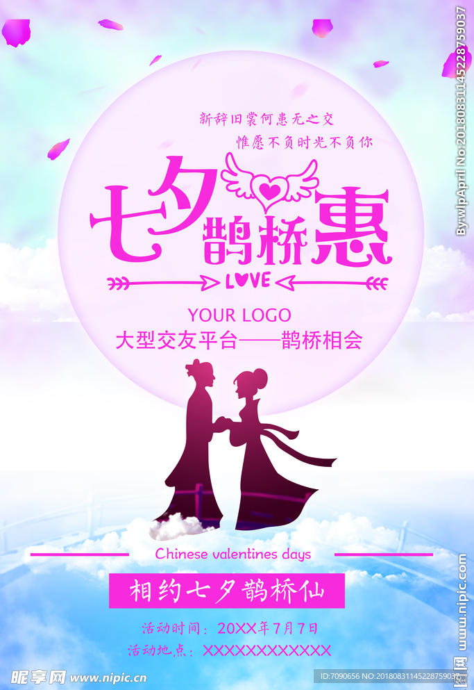七夕海报