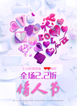 情人节海报