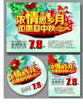 中秋商场促销