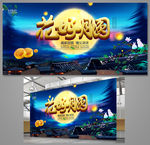 中秋节花好月圆宣传海报