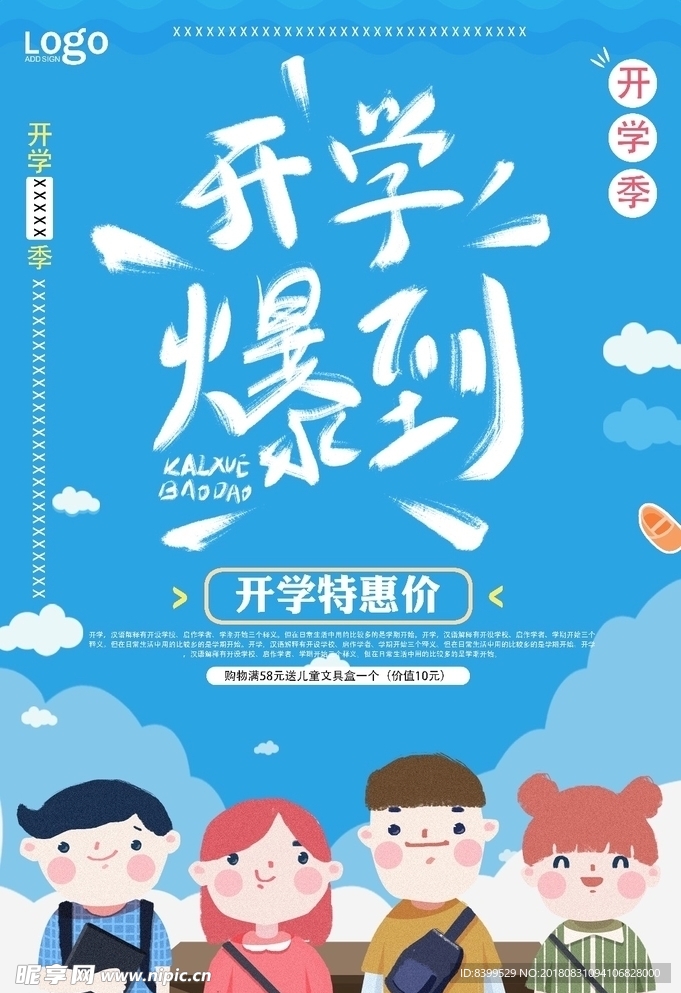 开学海报