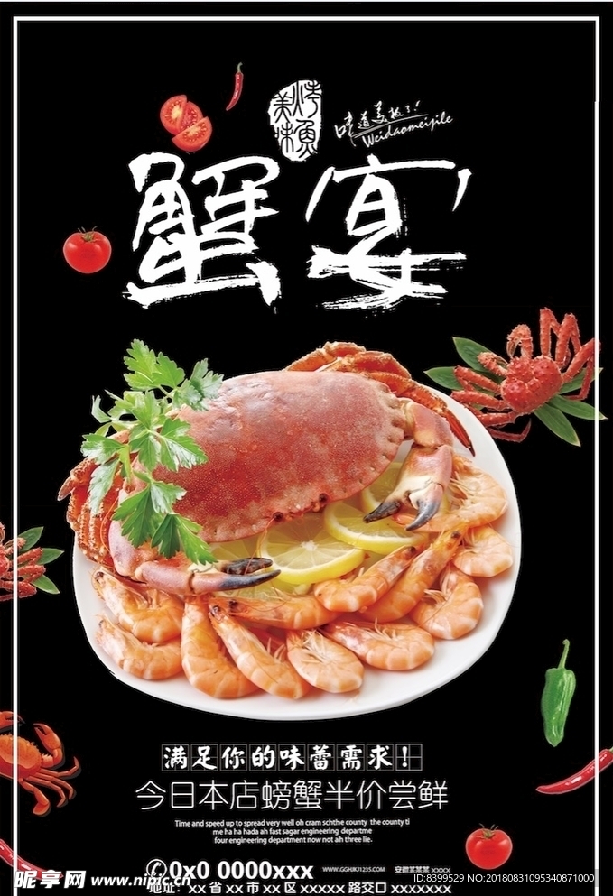 秋季大闸蟹上市宣传海报