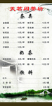 茶水单
