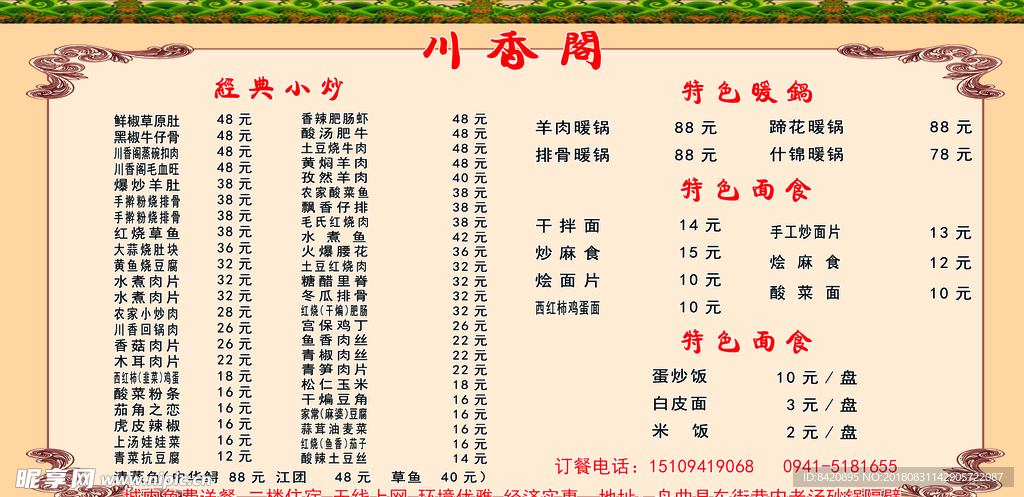 菜单