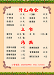 点菜单