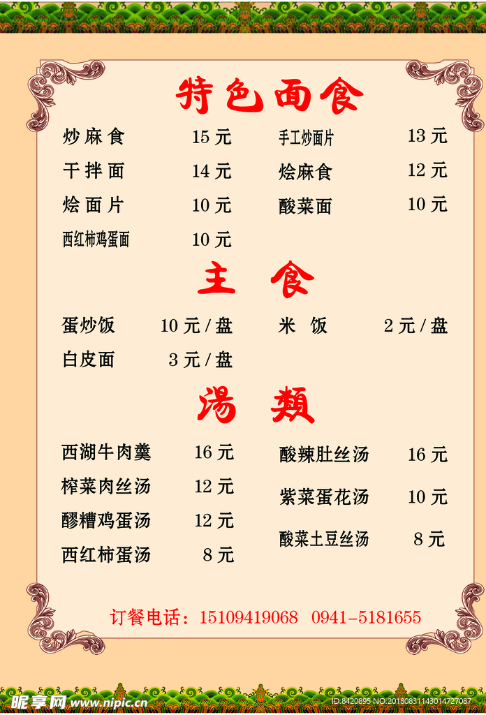 点菜单