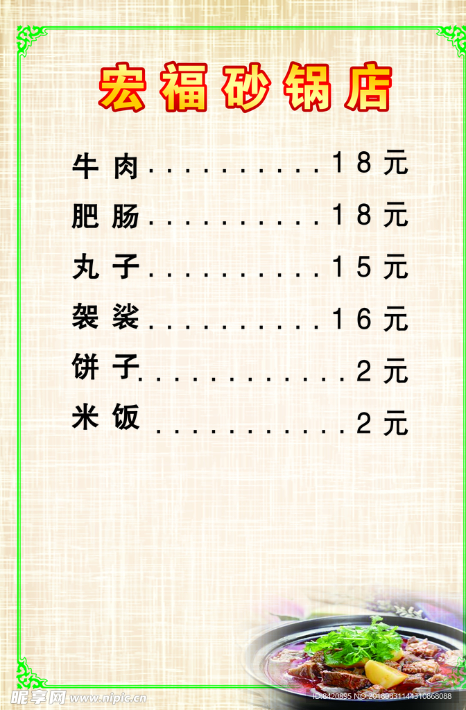 点菜单