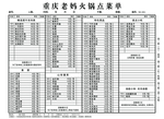 点菜单