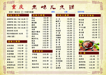 火锅点菜单