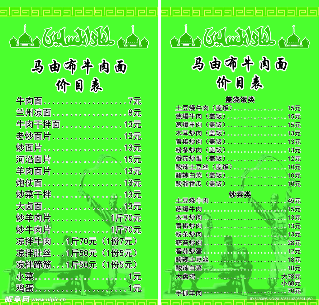 菜单写真