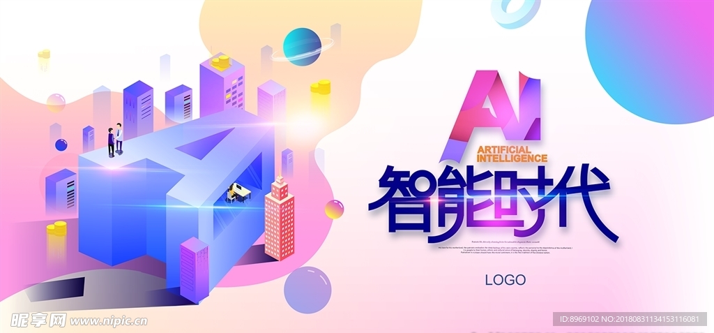 AI智能时代