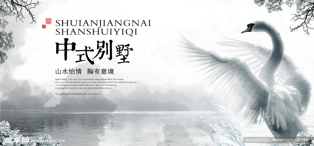 别墅海报