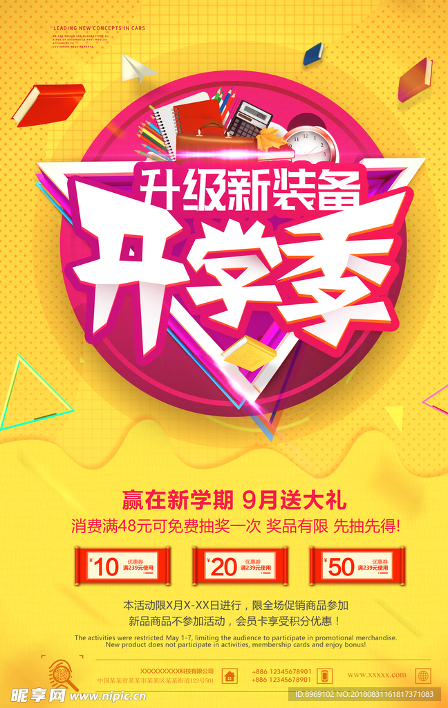 开学海报