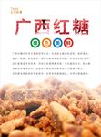 红糖海报