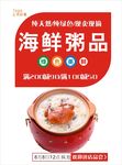 海鲜粥品海报