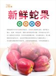 蛇果海报