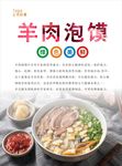 羊肉泡馍海报