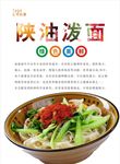 油泼面海报
