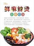 麻辣烫海报