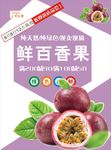 百香果海报