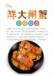 大闸蟹海报