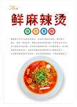 麻辣烫海报
