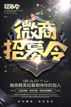 立体字微商招募令招商海报