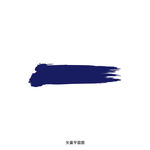 墨