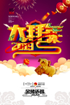 大拜年