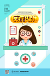 医疗健康海报