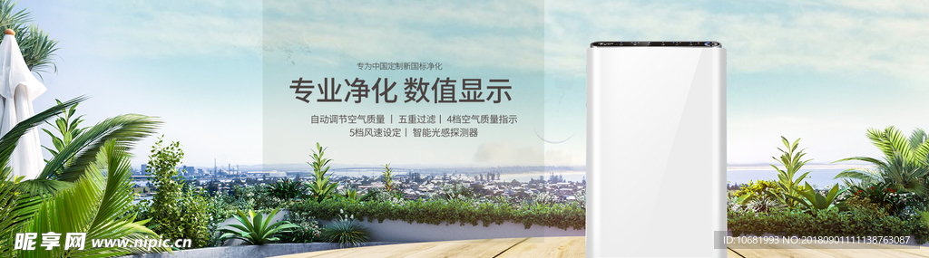 净化器