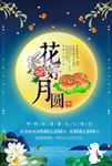 中秋海报
