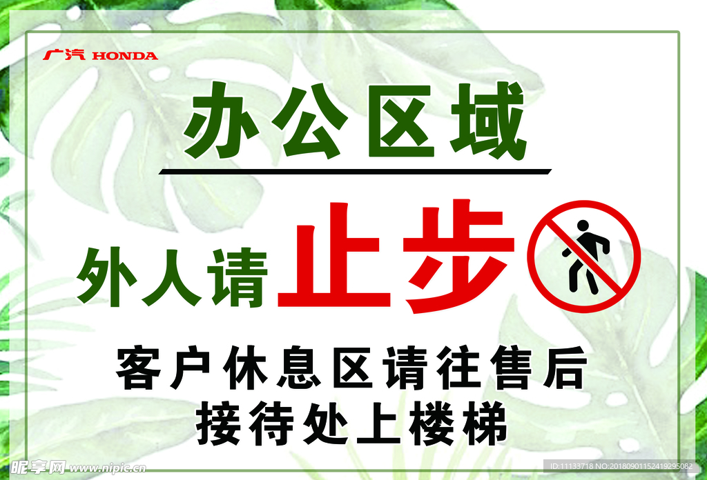 办公区域 外人止步