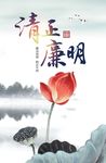 清正廉明版面