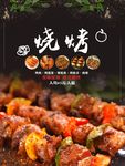 烧烤单页