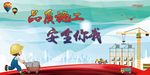 品质施工