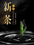 新茶上市
