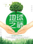 保护森林海报