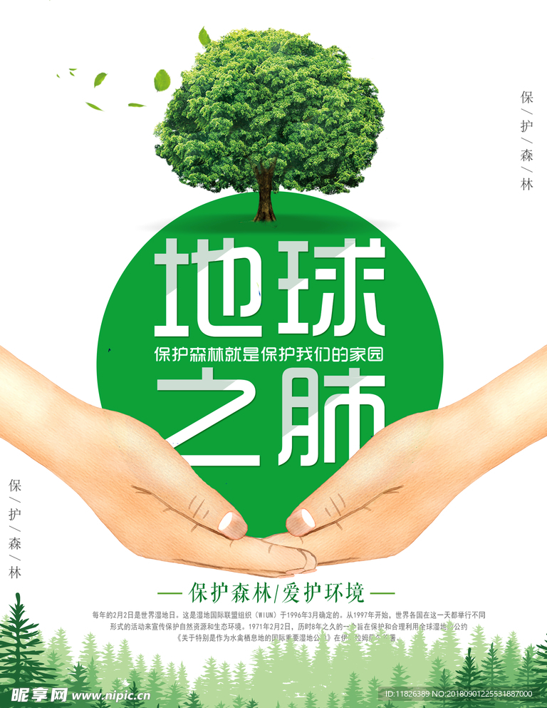 保护森林海报