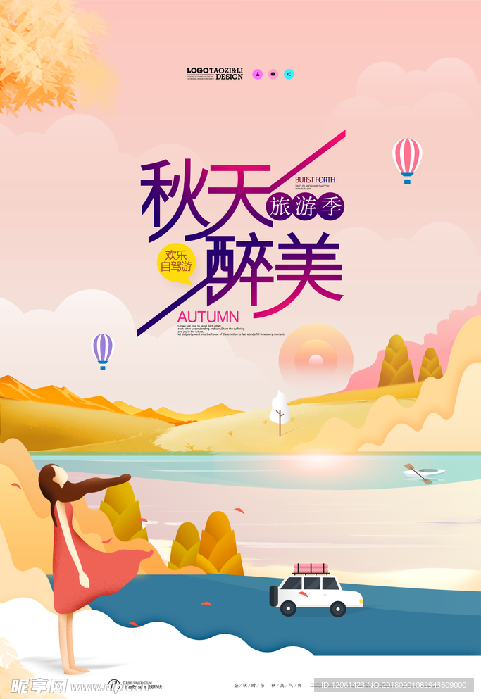 秋天