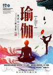 瑜伽