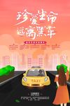 拒绝黑车